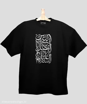 تیشرت لش مردانه و زنانه مذهبی طرح السلام علیک یا اباالفضل العباس