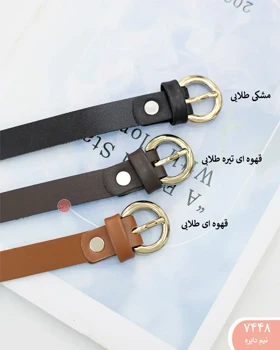 کمربنددو سانت میکس 7448