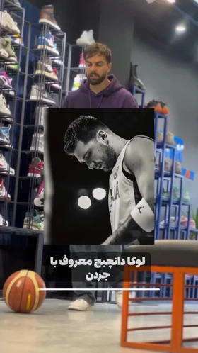 کتانی Jordan luka
