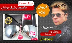 عینک آفتابی Ray Ban