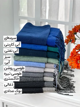 شال موهر دورو 20646