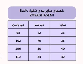 شلوار بیسیک Arezoo