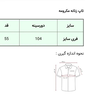 تاپ قلاب‌بافی