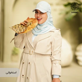 بارانی سارمو (کرم استخوانی)