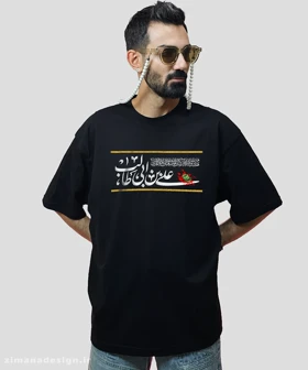 تیشرت لش مردانه و زنانه مذهبی طرح علی بن ابی طالب