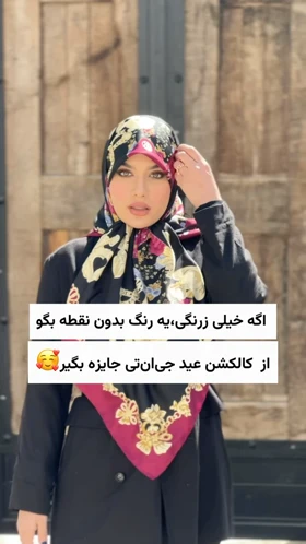 روسری طرح‌دار