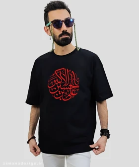 تیشرت لش مردانه و زنانه مذهبی طرح علی اکبر بن الحسین