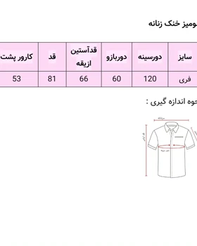 شومیز مانتویی خنک