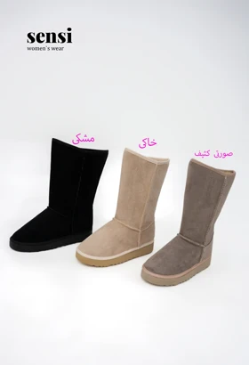 بوت آگ بلند داخل پشمی