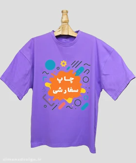 چاپ سفارشی تیشرت لش مردانه و زنانه با طرح دلخواه شما