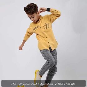 بلوزکتان با شلوار لی پسرانه شیک عیدانه