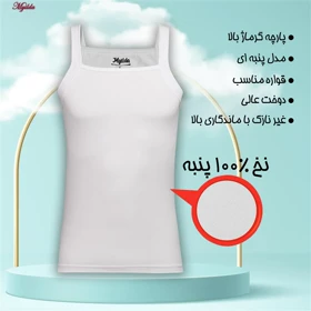 زیرپوش خشتی مردانه ماییلدا مدل پنبه‌ای سفید کد 4713