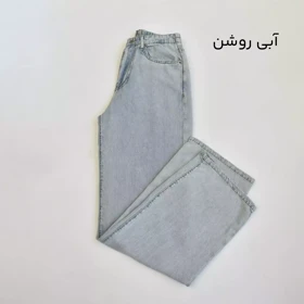 شلوار جین نیم بگ 1002988