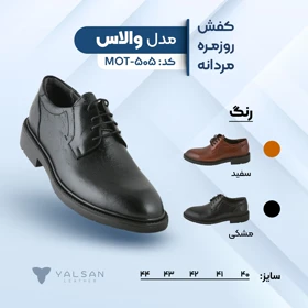 کفش روزمره مردانه چرم یلسان مدل والاس کد 505-MOT