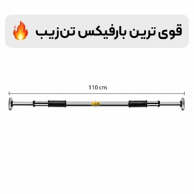 میله بارفیکس تن زیب مدل LONG 80-110