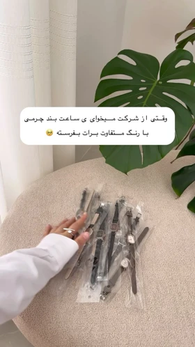 ساعت بند چرمی
