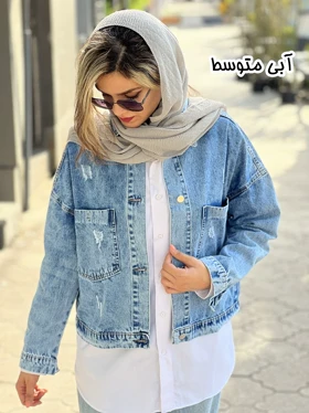 کت جین ضخیم