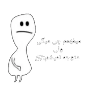 استیکر پارچه و لباس پاد آفرین مدل میم اینستاگرام کد 3438