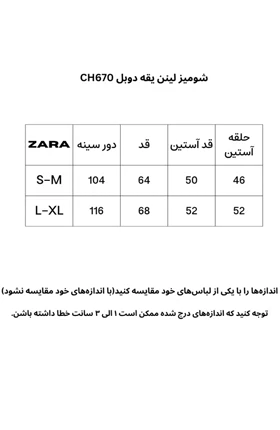 شومیز لینن یقه دوبل CH670