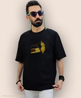تیشرت لش مردانه و زنانه نوستالژی طرح کج کلاه خان
