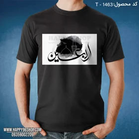 تیشرت اربعین طرح «اربعین» سیاه و سفید کد T - 1463