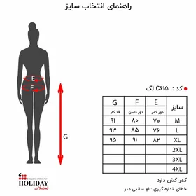 لگ زنانه C615