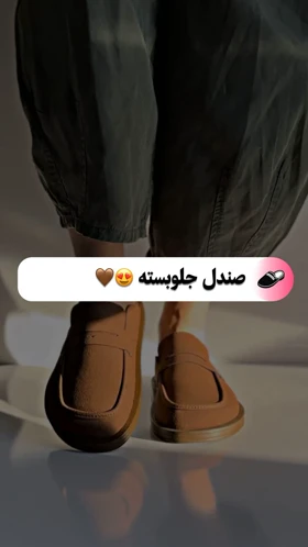 صندل جلوبسته