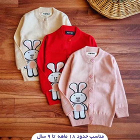 ژاکت بافت خرگوش