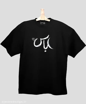 تیشرت لش مردانه و زنانه مذهبی طرح عباس (ع) کد 725