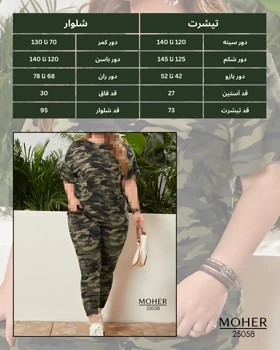 ست لباس راحتی سایز بزرگ طرح چریکی