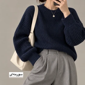 بافت زنانه مدل 1506 (سورمه‌ای)