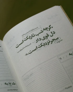 دفتر برنامه‌ریزی «روزنه»