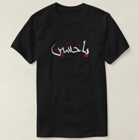 تیشرت محرم طرح یاحسین کد 294676