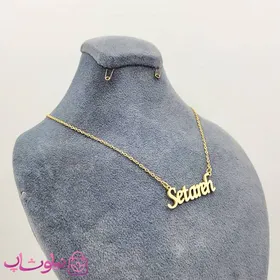 گردنبند اسم ستاره Setareh انگلیسی