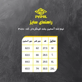 نیم‌تنه فینگردار ورزشی زنانه برند پانیل