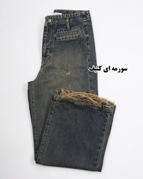 شلوار واید لگ جین