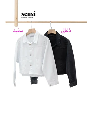 کت جین کوتاه پایین ریش دوجیب زاپ‌دار