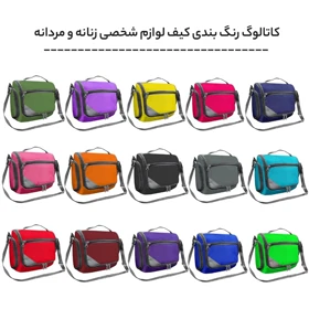 کیف لوازم شخصی فوروارد