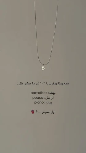 گردن‌بند حروف