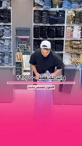 شلوار واید لگ
