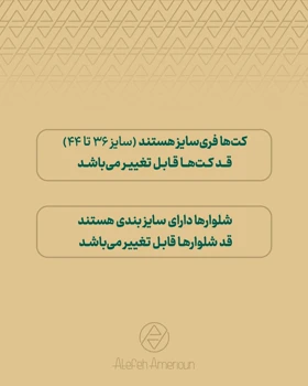 ژیله شلوار سدر