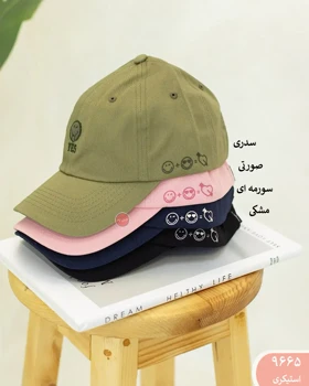 کلاه بیسبالی گلدوزی 9665