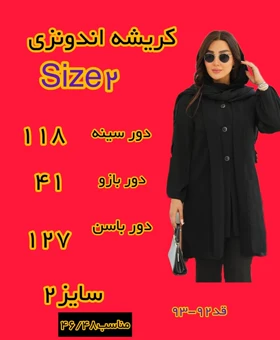 مانتو کریشه اندونزی (سایز بزرگ دارد )
