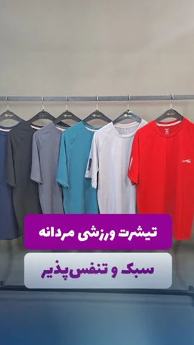 تی‌شرت ورزشی