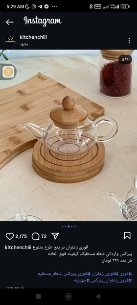 قوری زعفران پیرکس درب بامبو