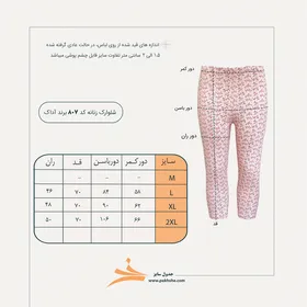 شلوارک زنانه لاکرا پنبه برند آداک