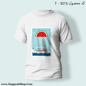 تیشرت با طرح شب یلدا کد T - 3015