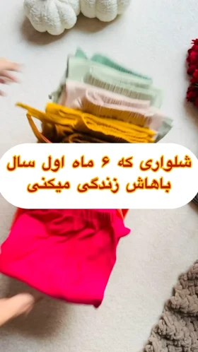 شلوار کمرکش