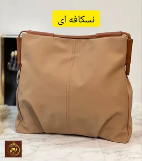 کیف بزرگ دوشی زنانه شل ترکیبی