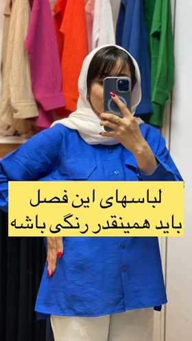 مانتو خنک